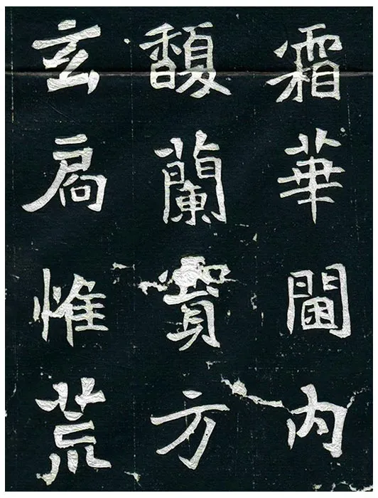 北魏《王诵妻元氏墓志》墨拓 (9)
