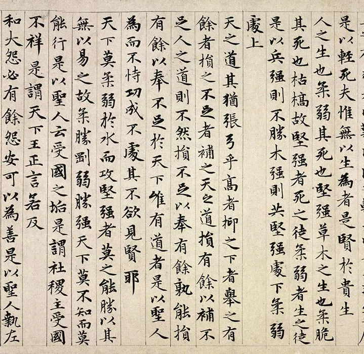 赵孟頫小楷道德经卷_03
