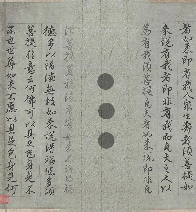 王绂《画观音书金刚经合璧卷》书画全卷_10