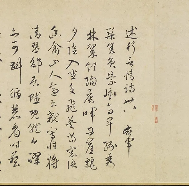 祝允明墨林藻海卷_28