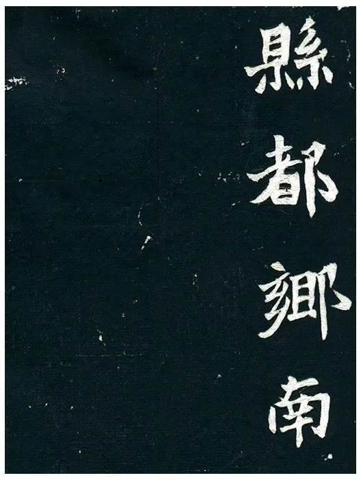 北魏《王诵妻元氏墓志》墨拓 (28)