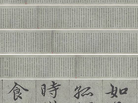 王绂《画观音书金刚经合璧卷》书画全卷