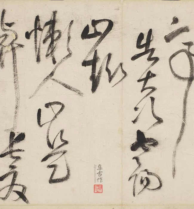 王铎草书书诗册_15