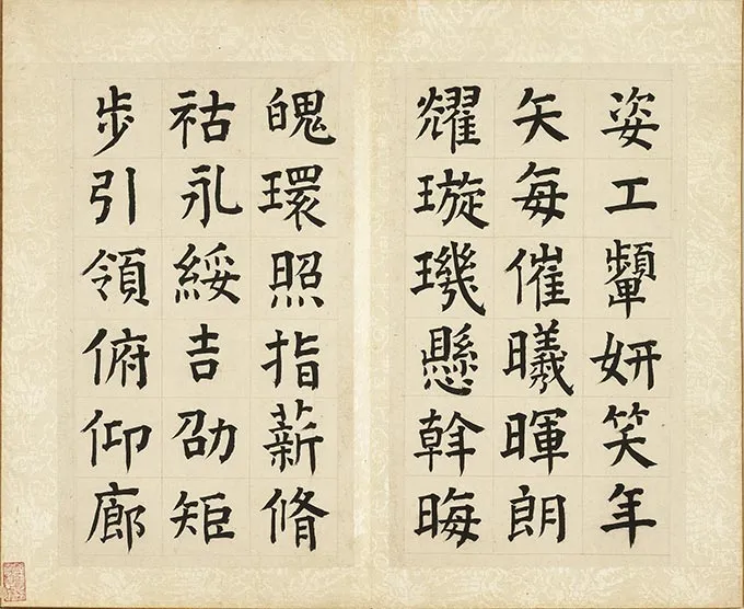 允明楷书《书千字文》册 (5)