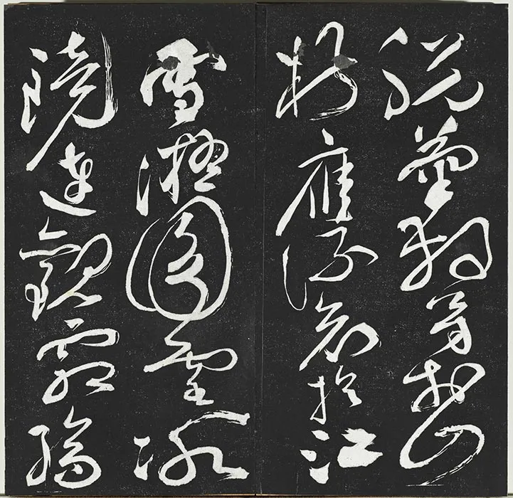 垂裕阁法帖《祝允明草书书宋谢庄月赋》墨拓_12