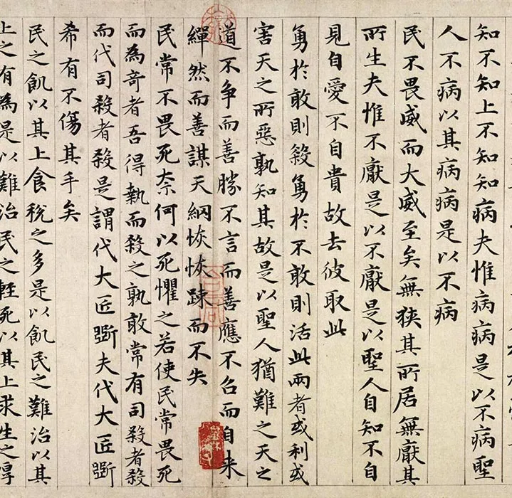 赵孟頫小楷道德经卷_04