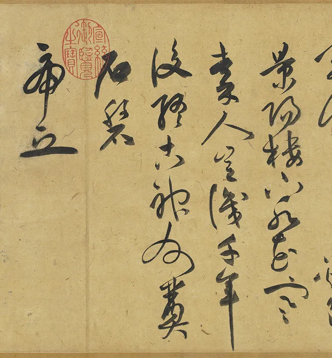 祝允明行草书《七言律诗九首》卷_15