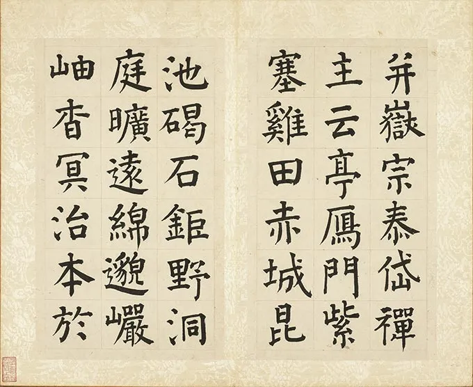 允明楷书《书千字文》册 (14)