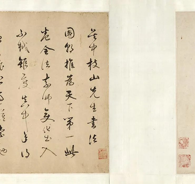 祝允明草书《书李白将进酒》卷_02