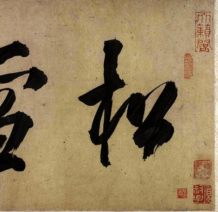 赵孟頫小楷道德经卷_30