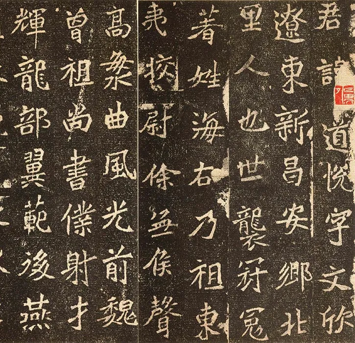 高道悦墓志 (14)