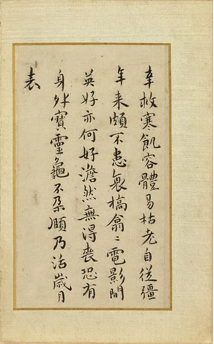 祝允明小楷书《和陶饮酒诗册》_12