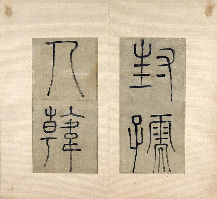 祝允明《小楷书韩夫人墓志铭》墨迹册 (23)