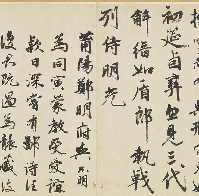祝允明墨林藻海卷_04