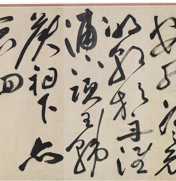 祝允明草书自书诗卷_03