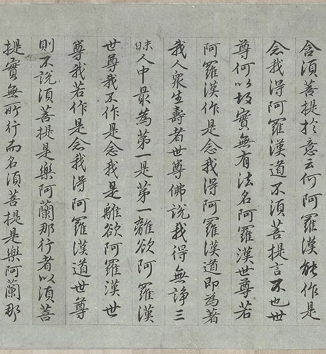 王绂《画观音书金刚经合璧卷》书画全卷_06
