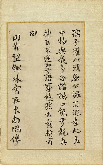 祝允明小楷书《和陶饮酒诗册》_14
