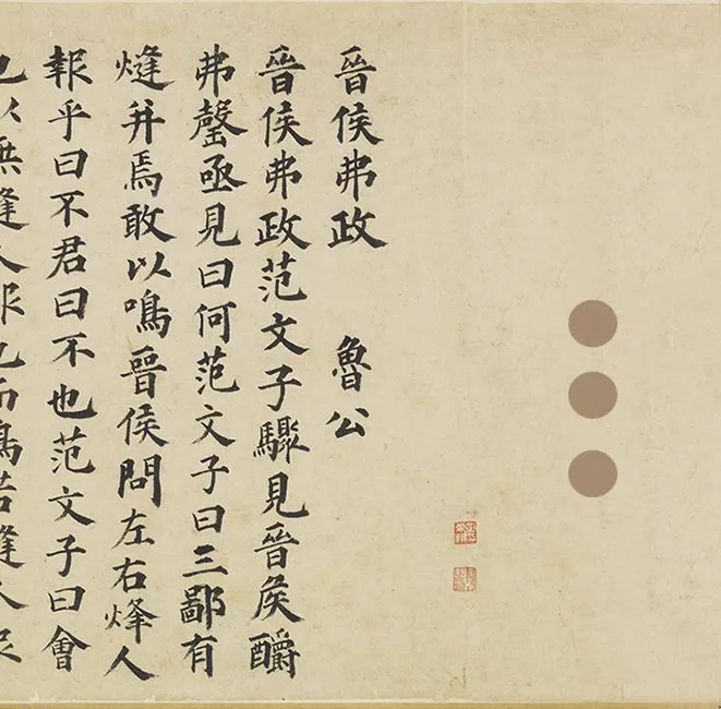祝允明墨林藻海卷_25