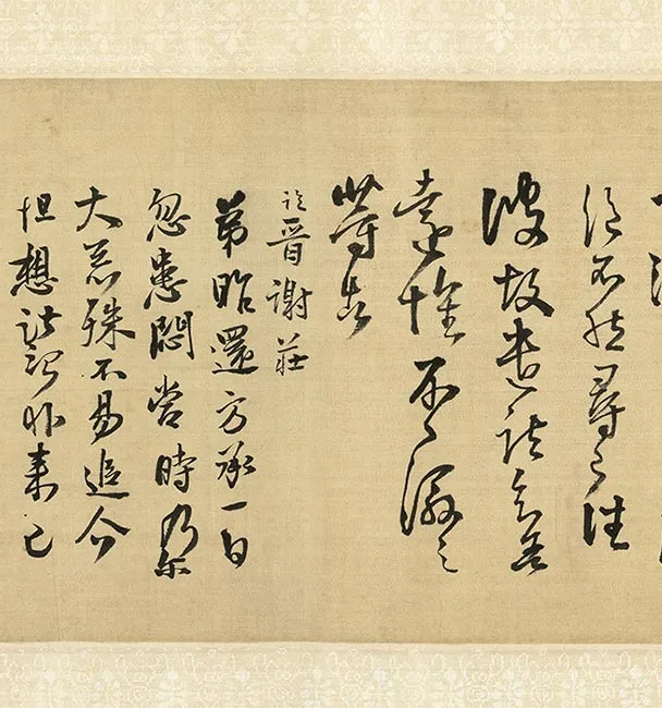 王铎草书《琅华馆师古帖》卷_32