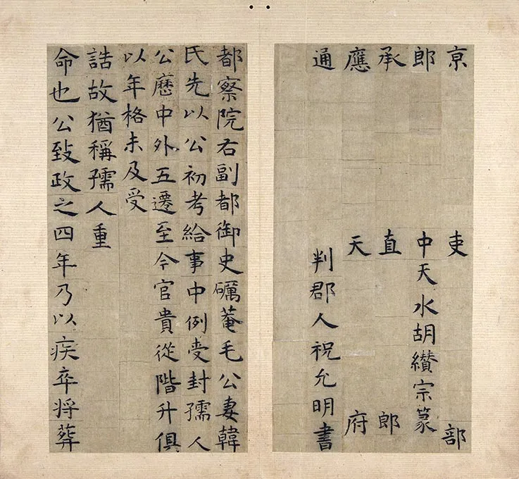 祝允明《小楷书韩夫人墓志铭》墨迹册 (12)