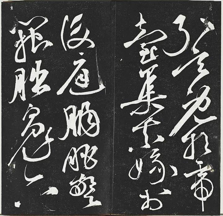 垂裕阁法帖《祝允明草书书宋谢庄月赋》墨拓_15
