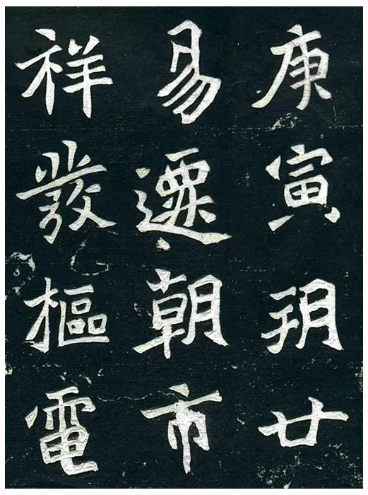 北魏《王诵妻元氏墓志》墨拓 (20)