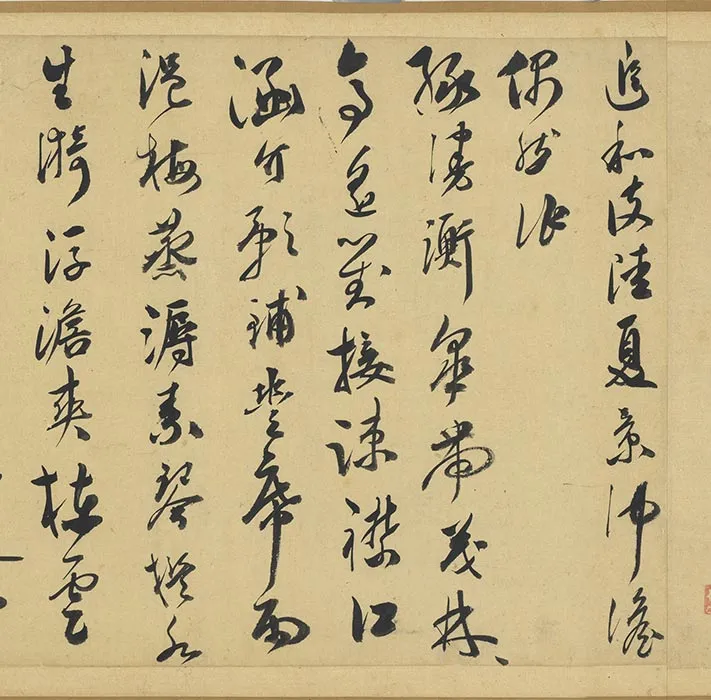 祝允明行书《诗翰卷》_17