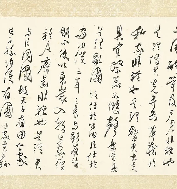 王铎草书《琅华馆师古帖》卷_15