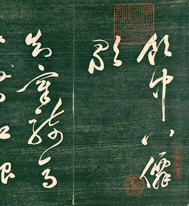 祝允明草书《书饮中八仙歌》法帖_15