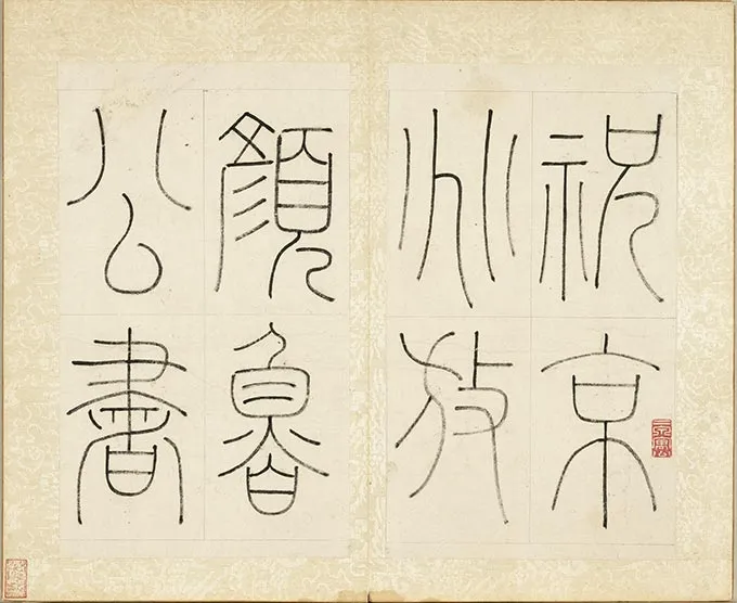 允明楷书《书千字文》册 (33)