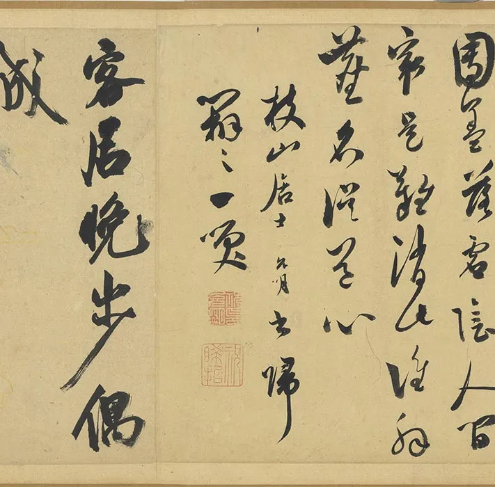 祝允明行书《诗翰卷》_16