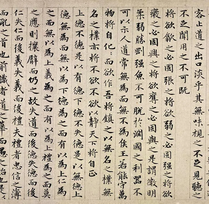 赵孟頫小楷道德经卷_15