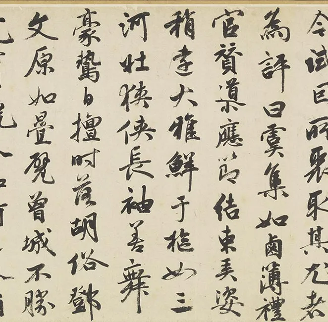 祝允明墨林藻海卷_06
