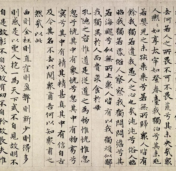 赵孟頫小楷道德经卷_20