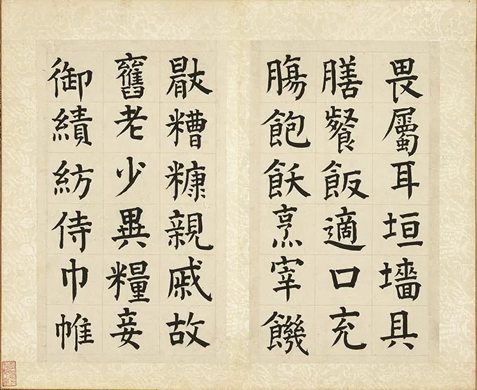 允明楷书《书千字文》册 (9)