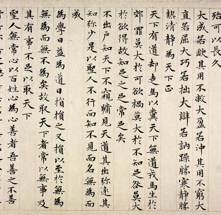 赵孟頫小楷道德经卷_12