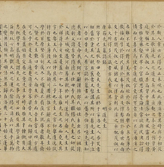祝允明小楷书《书宋儒六贤传志》卷_15