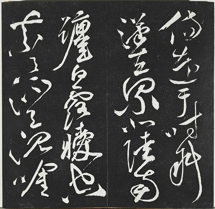垂裕阁法帖《祝允明草书书宋谢庄月赋》墨拓_19