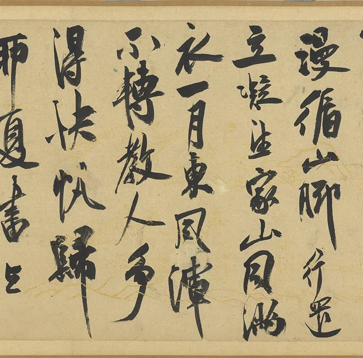 祝允明行书《诗翰卷》_15