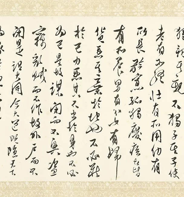 王铎草书《琅华馆师古帖》卷_22
