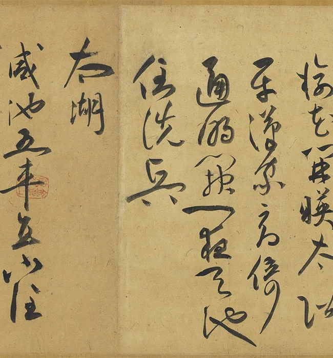 祝允明行草书《七言律诗九首》卷_11