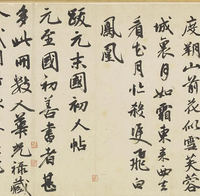 祝允明墨林藻海卷_07