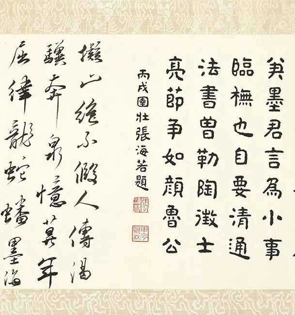 王铎草书《琅华馆师古帖》卷_04
