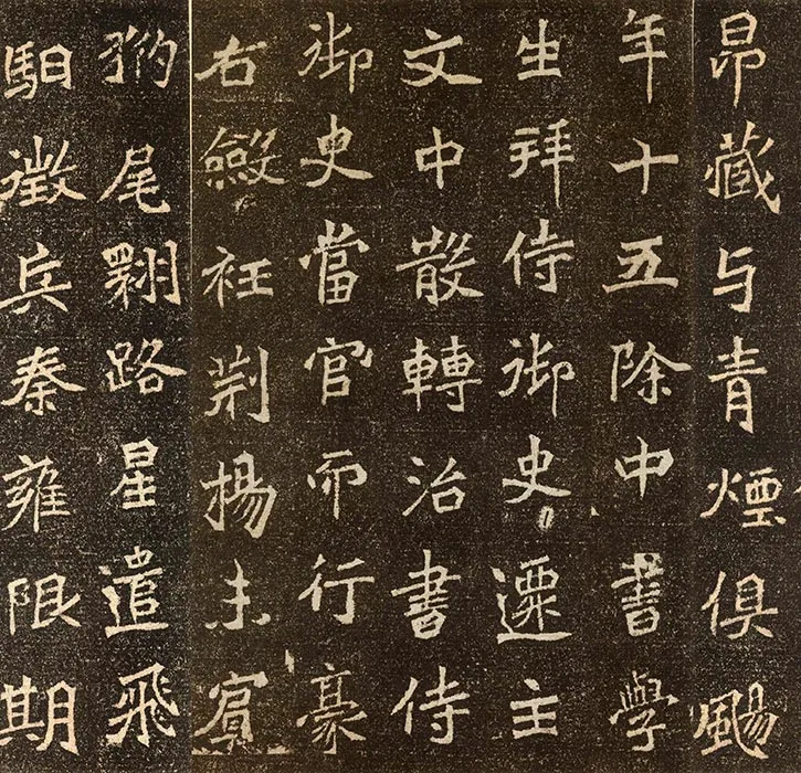 高道悦墓志 (11)