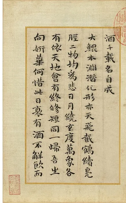 祝允明小楷书《和陶饮酒诗册》_19