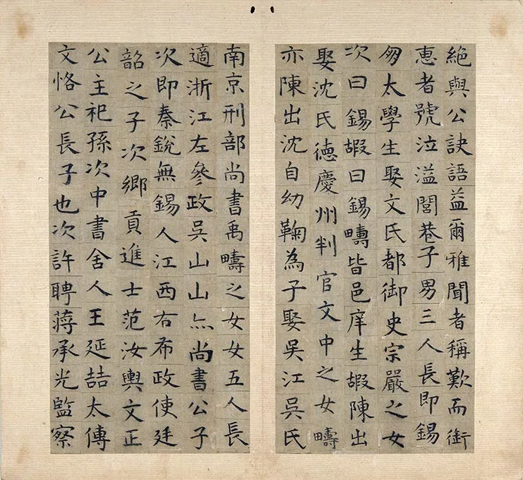 祝允明《小楷书韩夫人墓志铭》墨迹册 (20)
