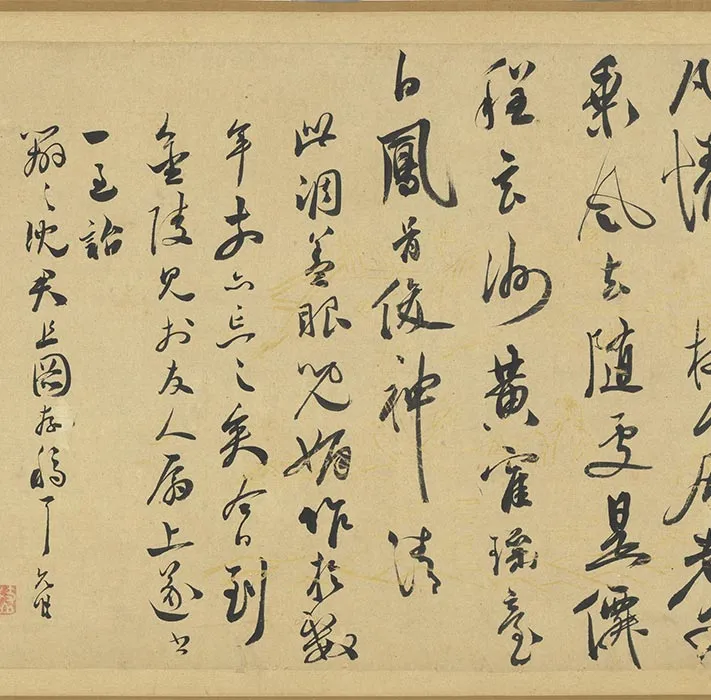 祝允明行书《诗翰卷》_18