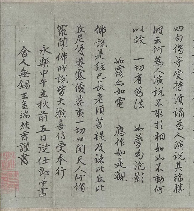 王绂《画观音书金刚经合璧卷》书画全卷_01