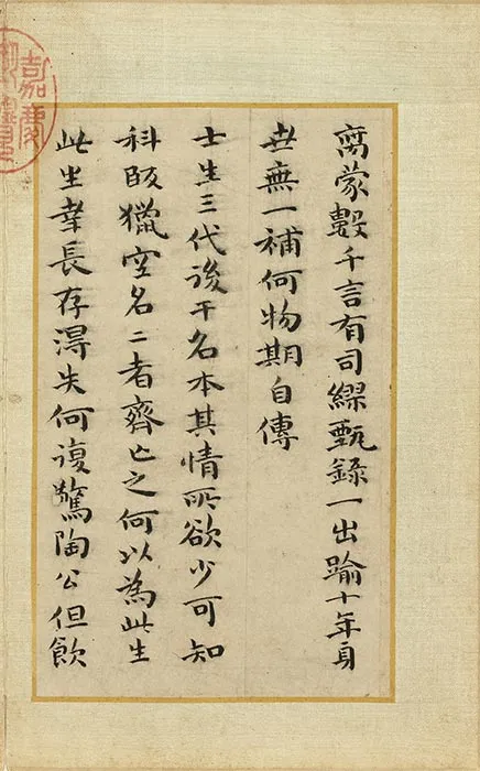 祝允明小楷书《和陶饮酒诗册》_20