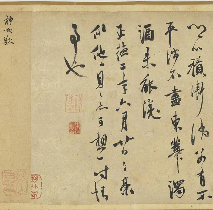 祝允明行书《诗翰卷》_21